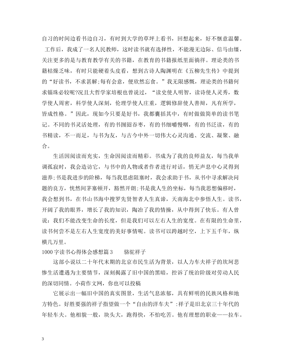 1000字读书心得体会感想 _第3页