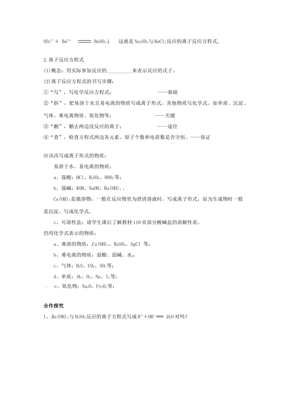 湖南省衡南县第三中学高中化学 离子反应2导学案 新人教版必修1_第2页