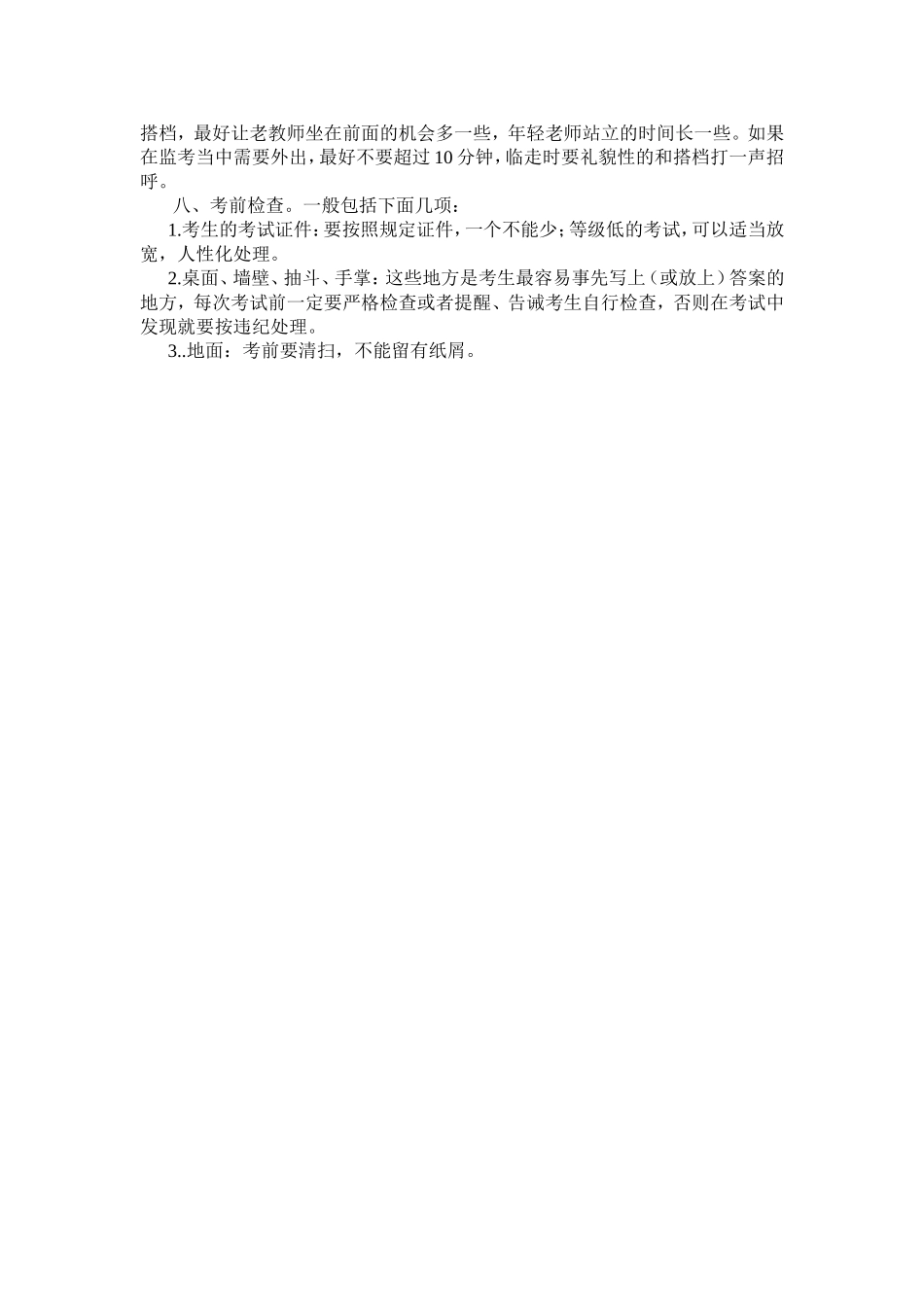 假如我是监考老师_第2页