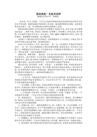 假如我是监考老师