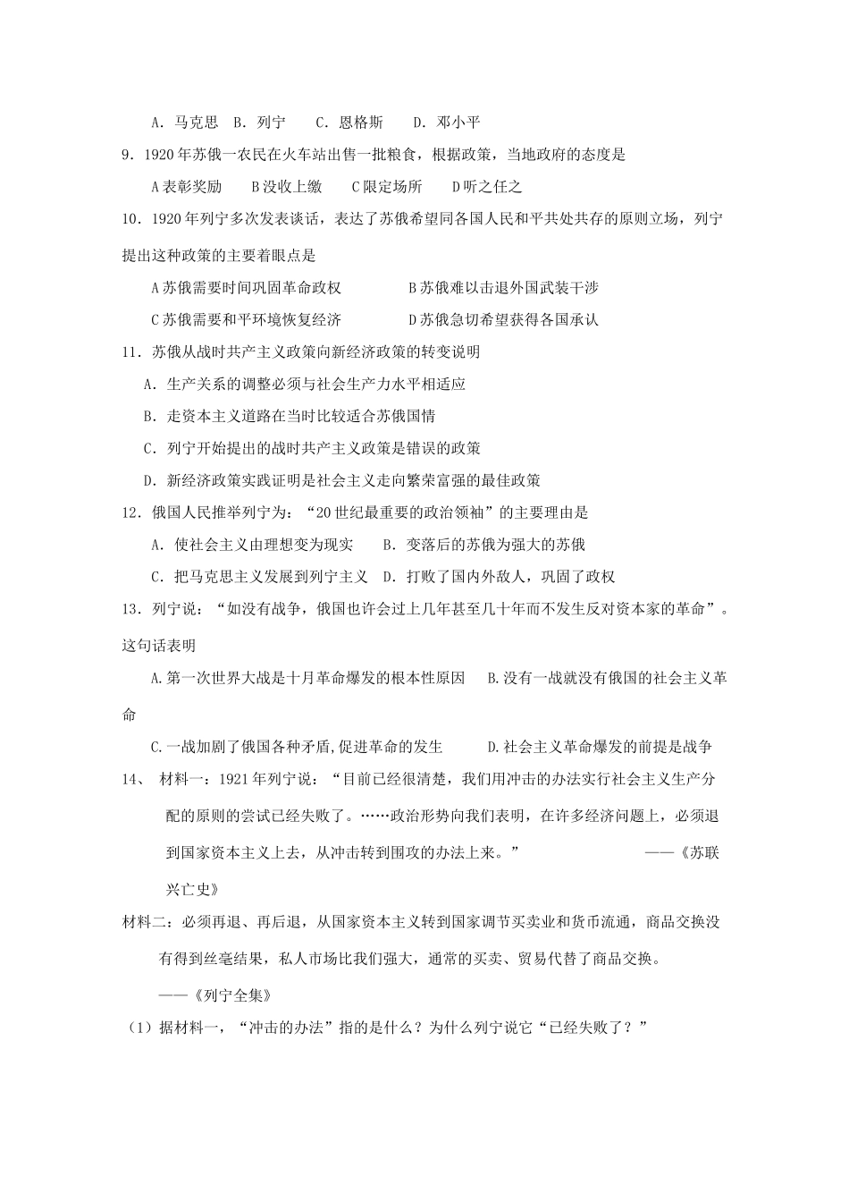 河南省灵宝市第三高级中学高中历史《第一个社会主义国家缔造者列宁》学案 新人教版必修4_第2页