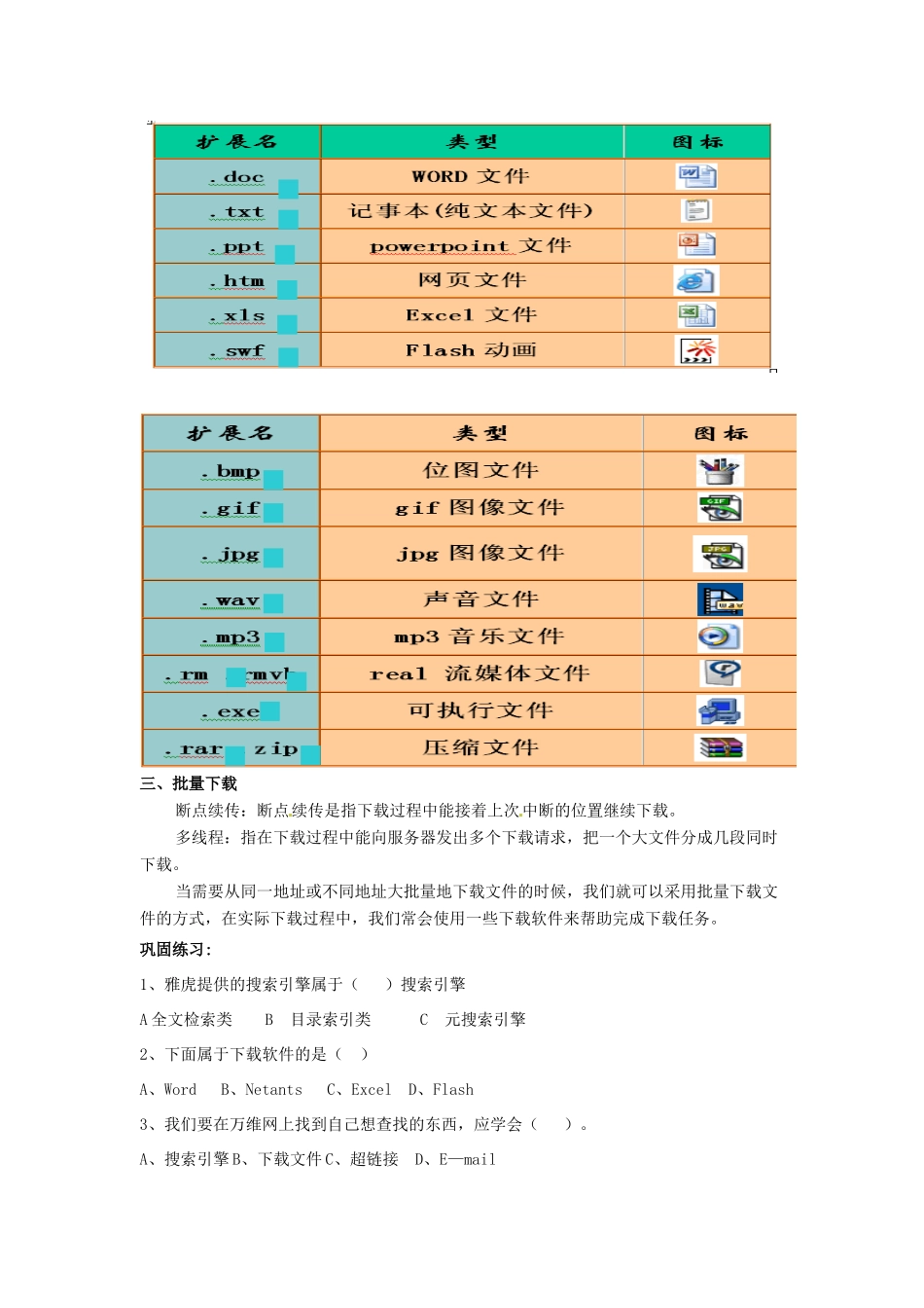 山东省济宁市梁山一中高二信息技术《第二章 信息获取》学案_第2页
