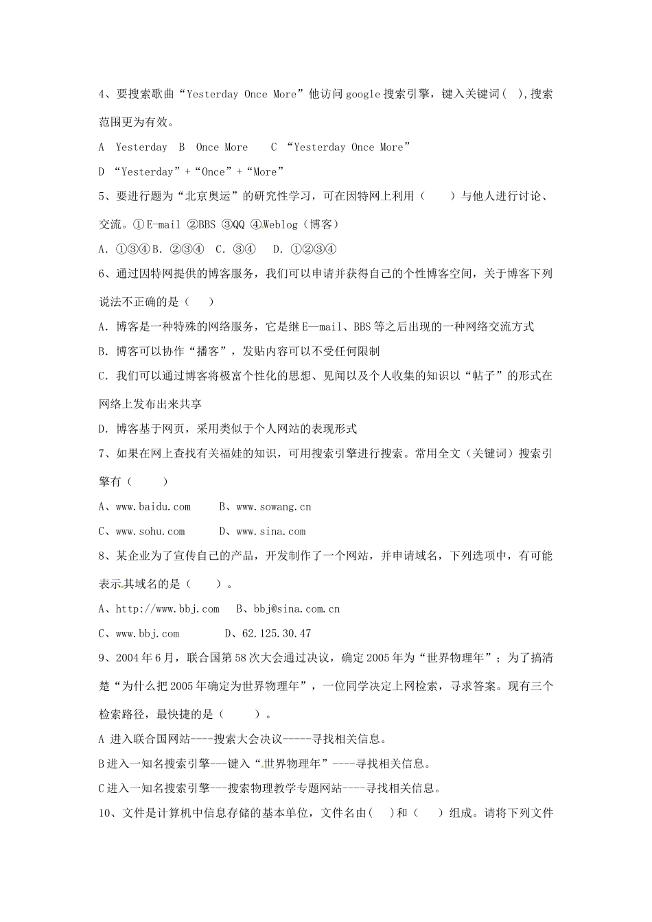 山东省济宁市梁山一中高二信息技术《第二章 信息获取》学案_第3页