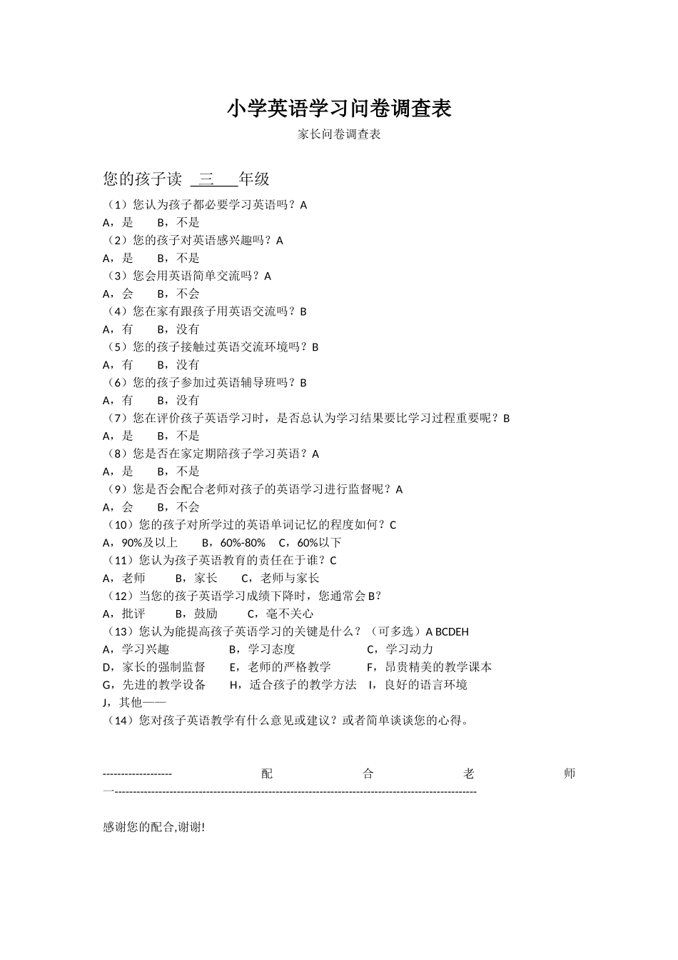 小学英语学习问卷调查表 (2)_第1页