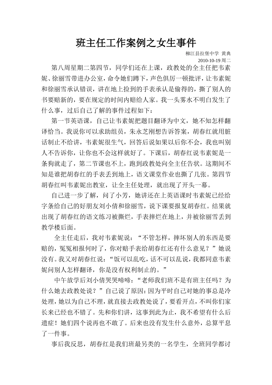 班主任工作案例之女生事件_第1页