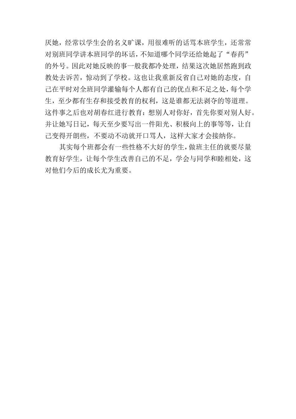 班主任工作案例之女生事件_第2页