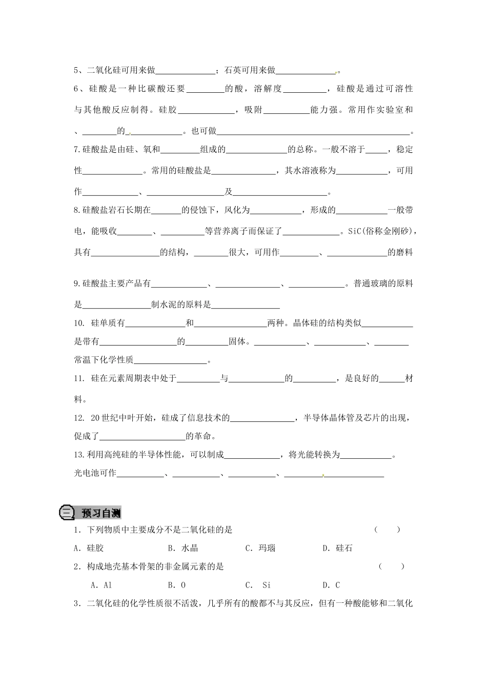 重庆市永川区第五中学校高中化学 4.1 无机非金属材料的主角 硅导学案 新人教版必修1_第2页