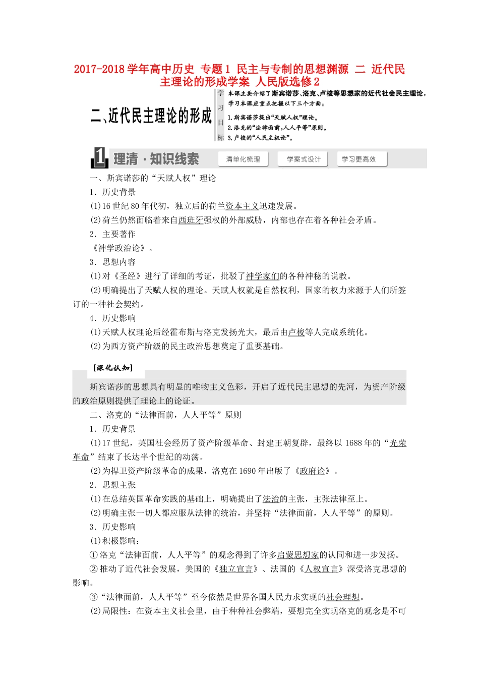 高中历史 专题1 民主与专制的思想渊源 二 近代民主理论的形成学案 人民版选修2-人民版高二选修2历史学案_第1页