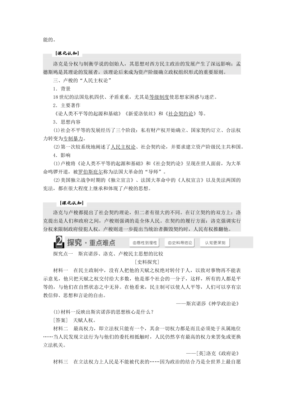 高中历史 专题1 民主与专制的思想渊源 二 近代民主理论的形成学案 人民版选修2-人民版高二选修2历史学案_第2页