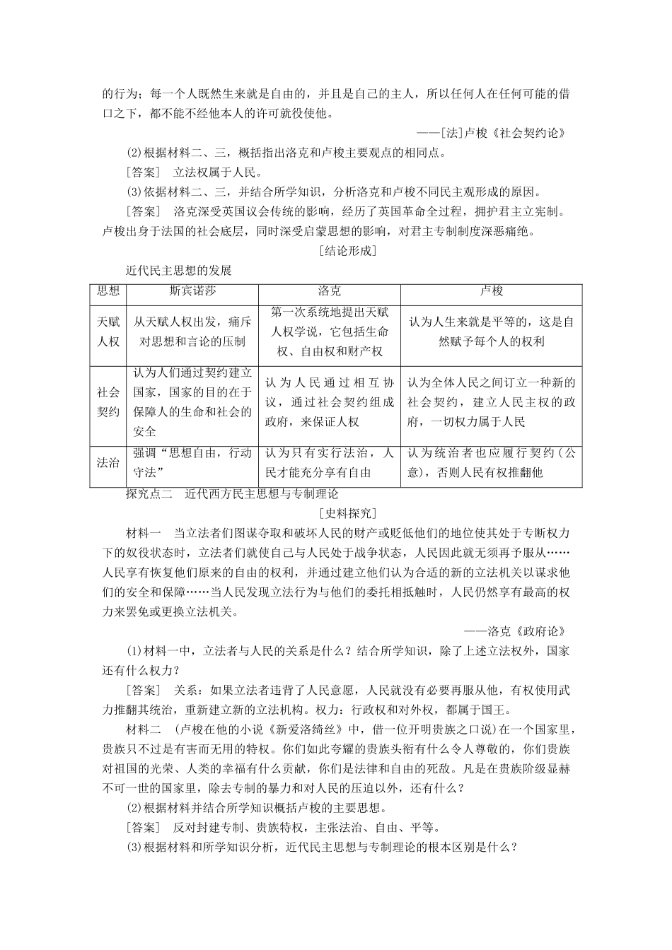 高中历史 专题1 民主与专制的思想渊源 二 近代民主理论的形成学案 人民版选修2-人民版高二选修2历史学案_第3页