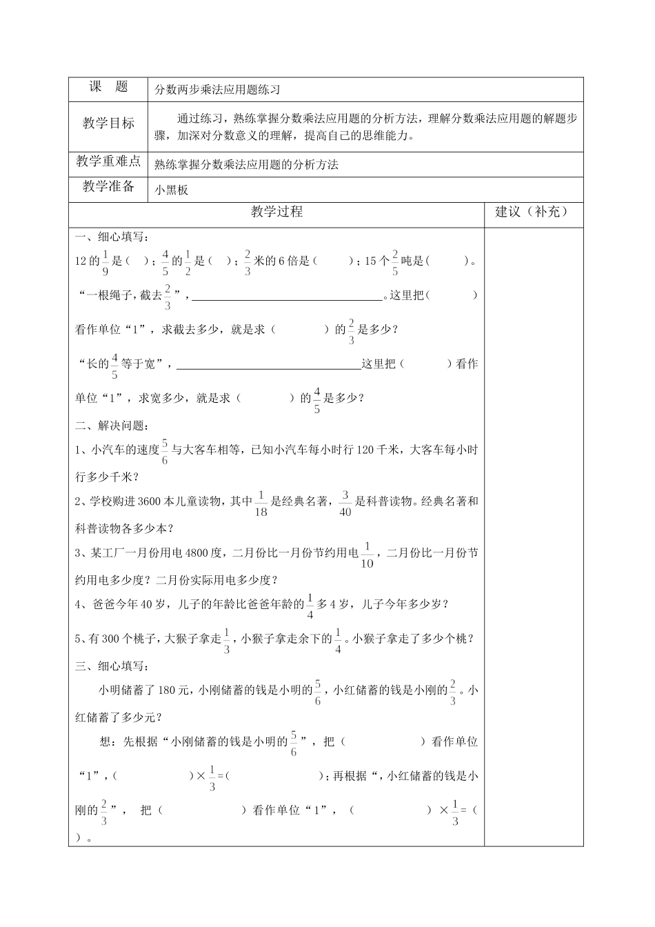 分数两步乘法应用题练习_第1页