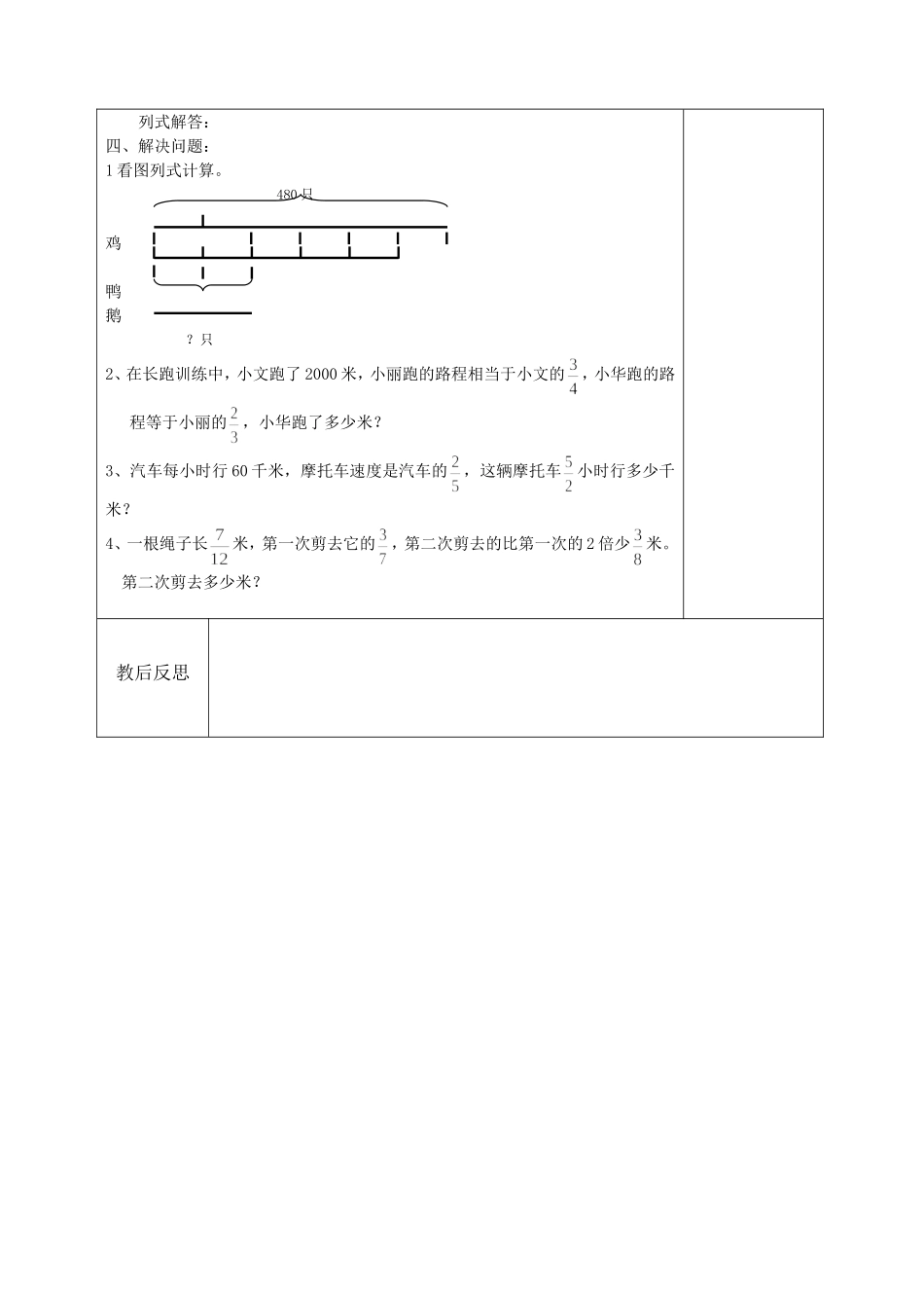 分数两步乘法应用题练习_第2页