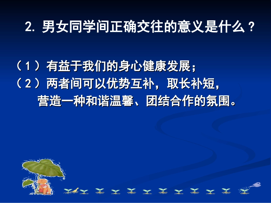 人教版_七年级上_思想品德_第二单元_第四课《祝福青春》_第3页