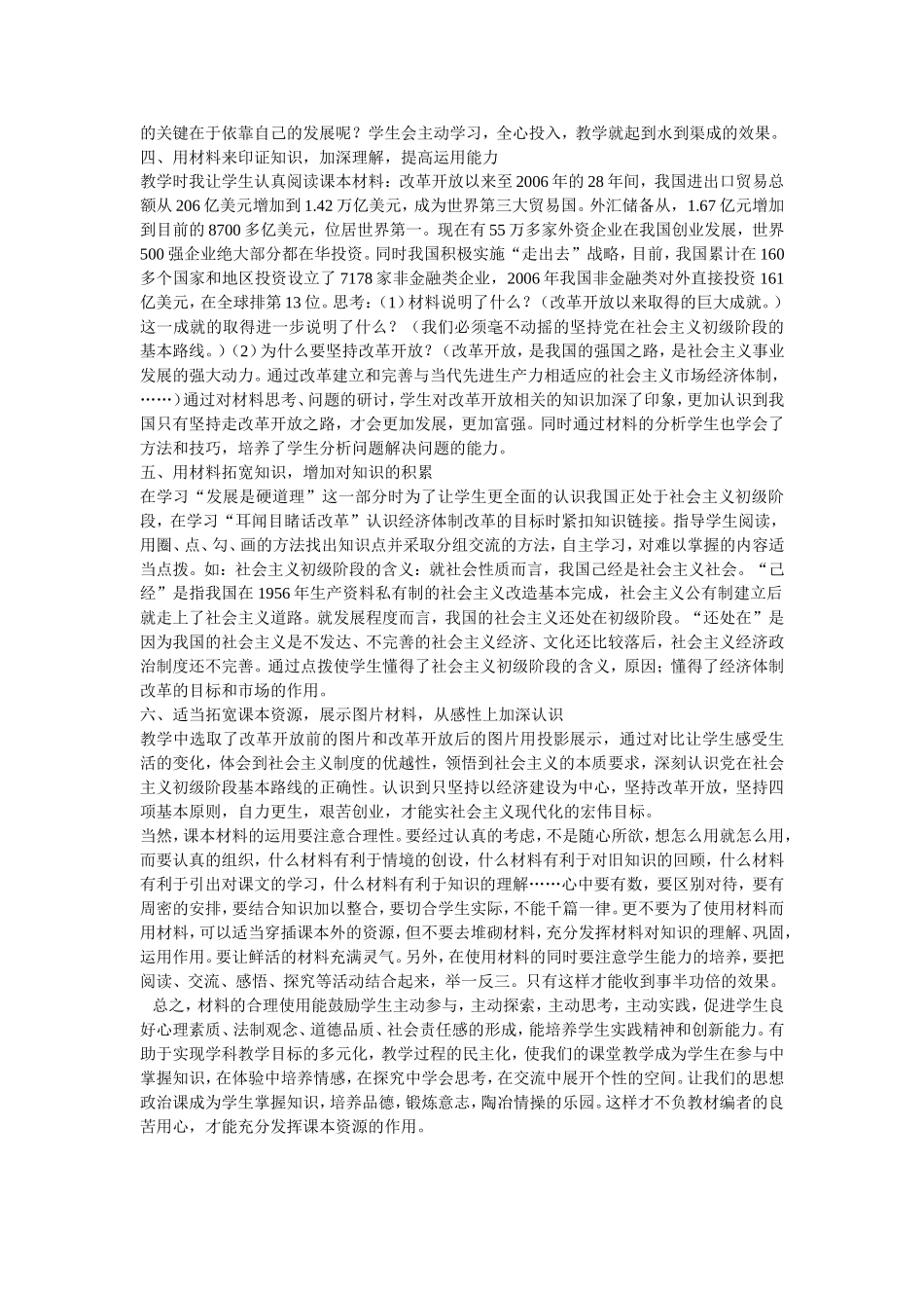 浅谈初中政治课本资源的开发和利用_第2页