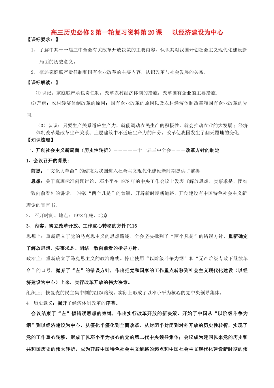 高中历史 《以经济建设为中心》学案1 麓版必修2_第1页