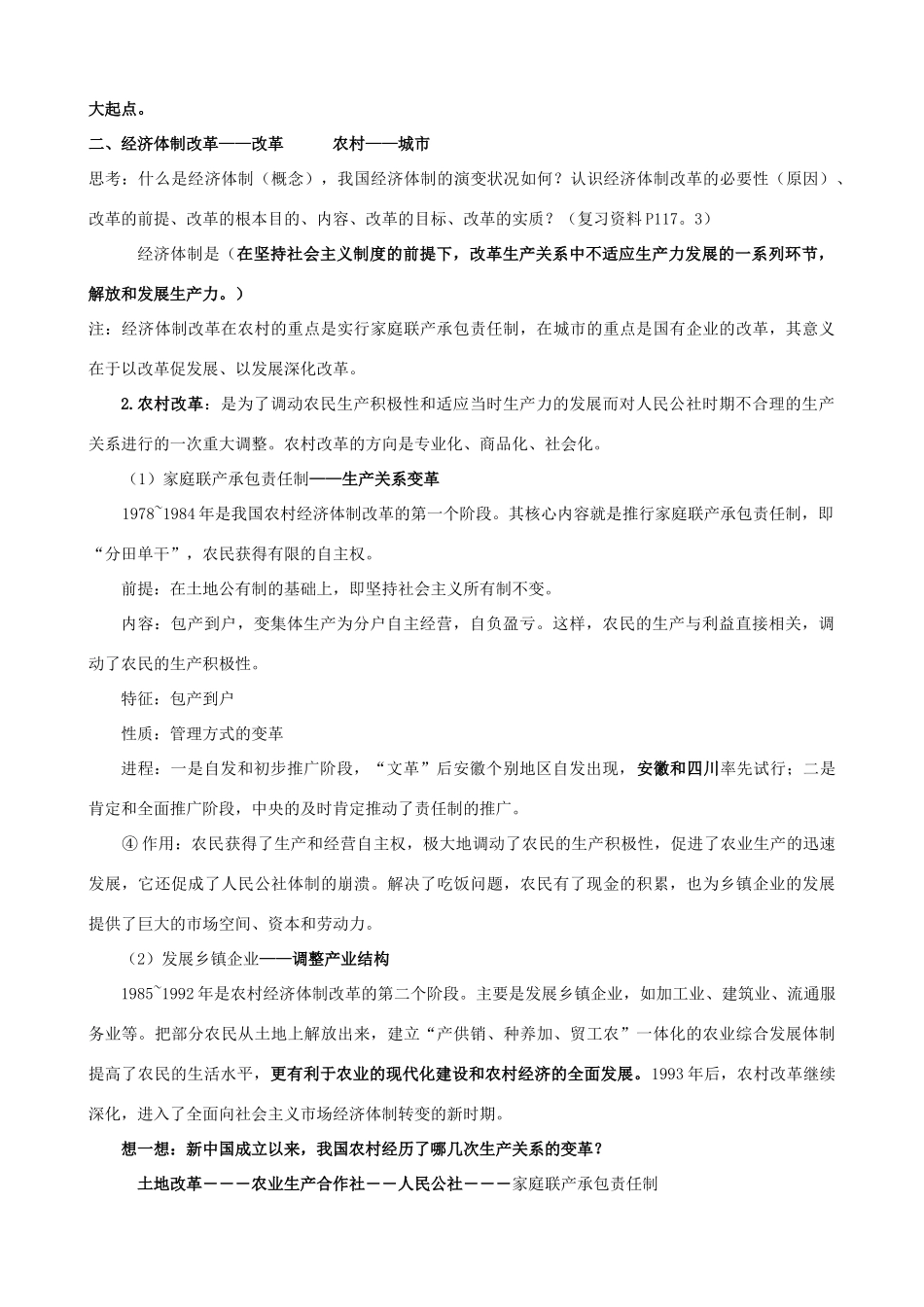 高中历史 《以经济建设为中心》学案1 麓版必修2_第2页