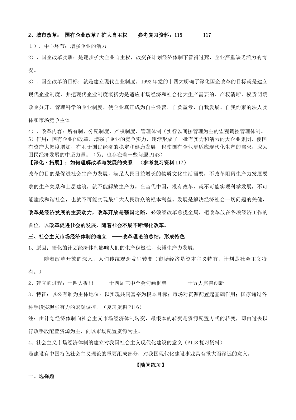 高中历史 《以经济建设为中心》学案1 麓版必修2_第3页