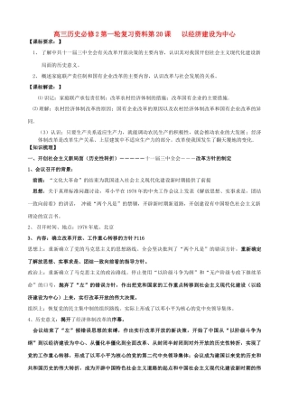 高中历史 《以经济建设为中心》学案1 麓版必修2