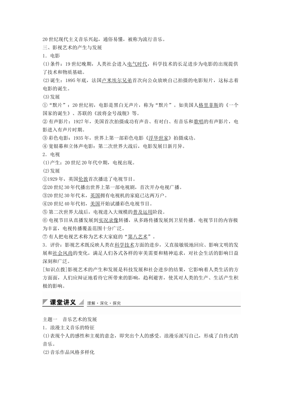 高中历史 第八单元 第24课 音乐与影视艺术学案 新人教版必修3-新人教版高二必修3历史学案_第2页