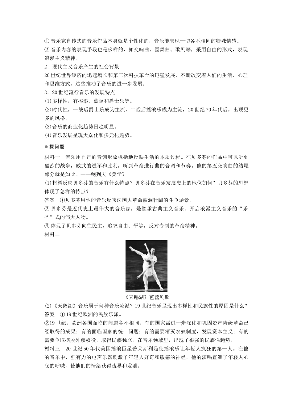 高中历史 第八单元 第24课 音乐与影视艺术学案 新人教版必修3-新人教版高二必修3历史学案_第3页