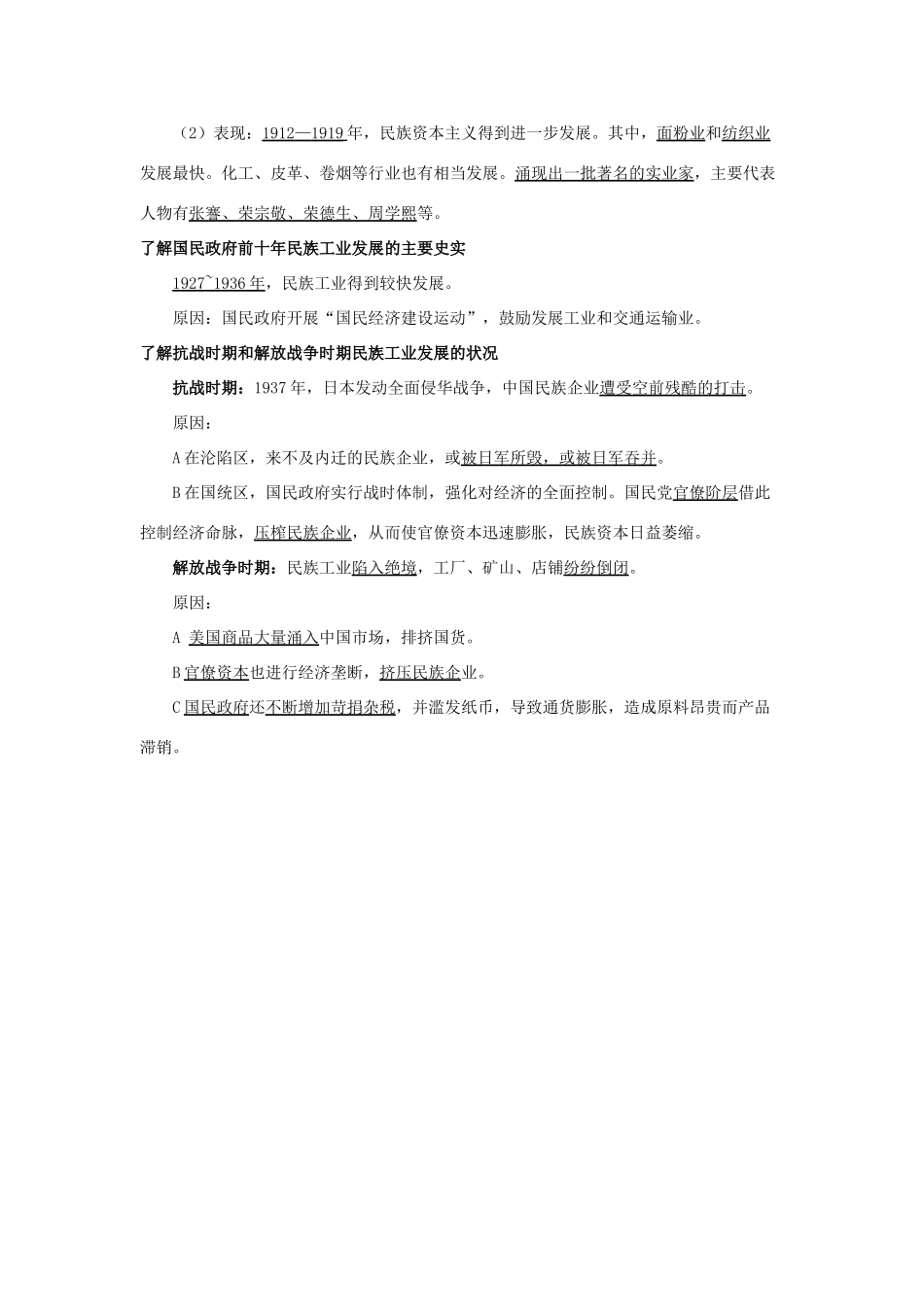 淅江省萧山中学11-12学年高中历史 专题2 近代中国资本主义的曲折发展会考学案 人民版必修2_第2页