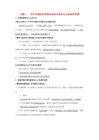 淅江省萧山中学11-12学年高中历史 专题2 近代中国资本主义的曲折发展会考学案 人民版必修2