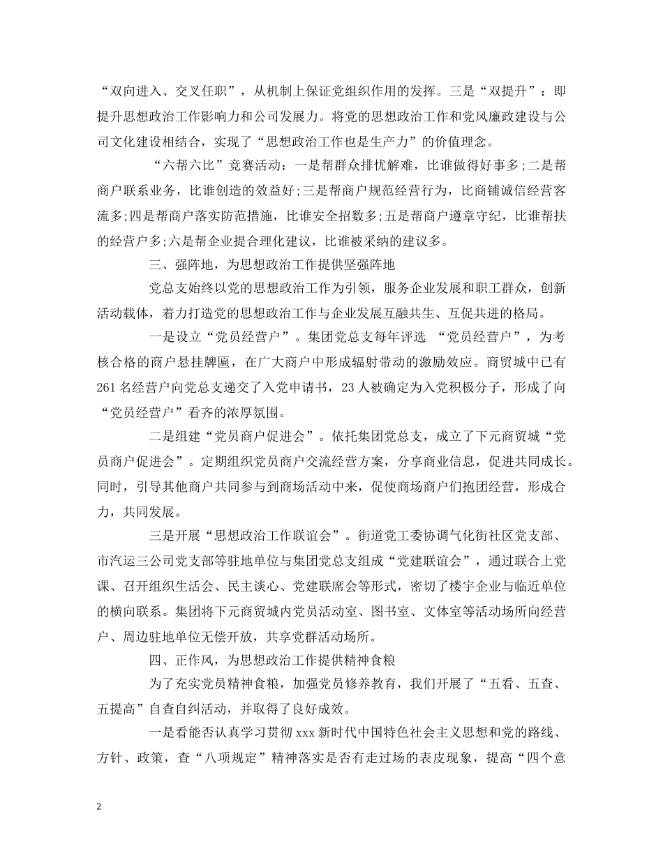 2024年国企党建工作汇报材料 _第2页