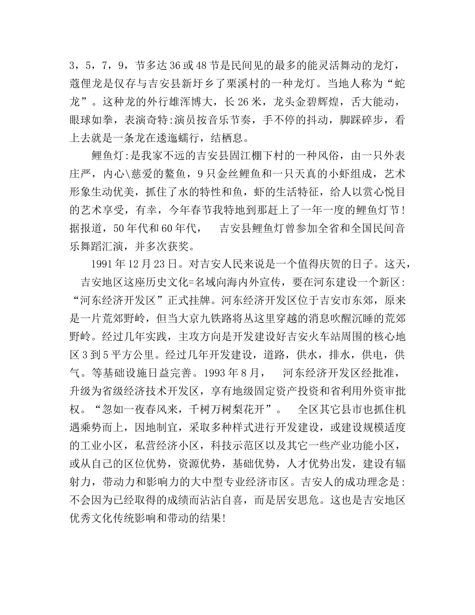 2024年寒假回乡调查报告 _第2页