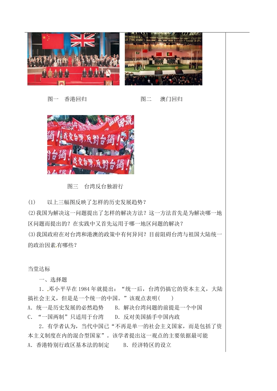 山东省泰安市肥城市第三中学高中历史 祖国统一的历史潮流学案 岳麓版必修2_第2页