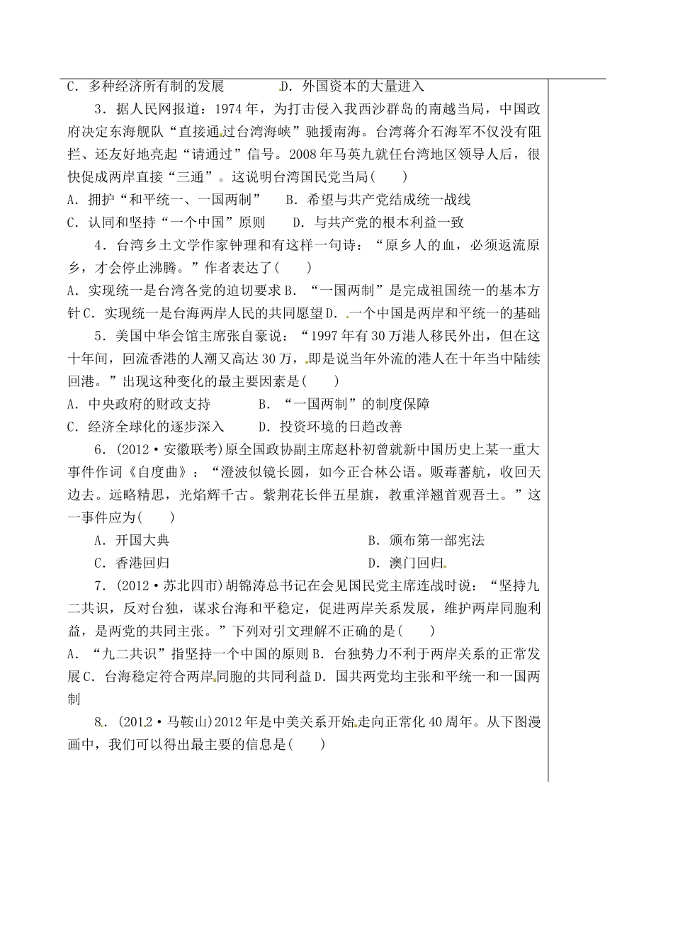 山东省泰安市肥城市第三中学高中历史 祖国统一的历史潮流学案 岳麓版必修2_第3页