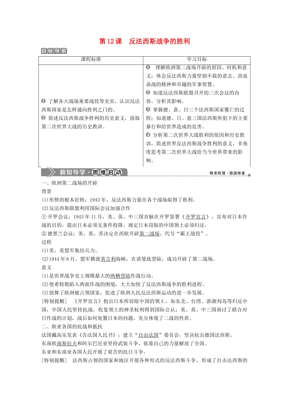 高中历史 第三单元 第二次世界大战 第12课 反法西斯战争的胜利学案 岳麓版选修3-岳麓版高二选修3历史学案_第1页