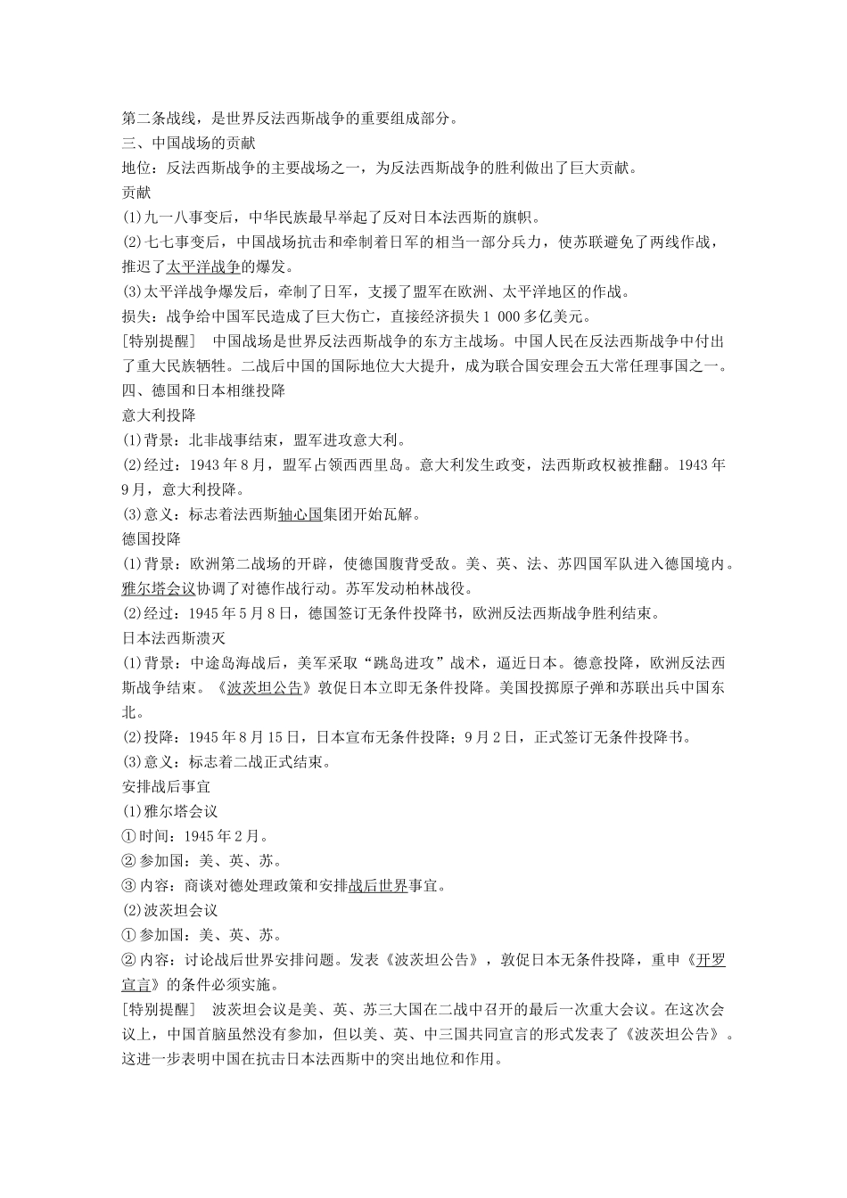 高中历史 第三单元 第二次世界大战 第12课 反法西斯战争的胜利学案 岳麓版选修3-岳麓版高二选修3历史学案_第2页