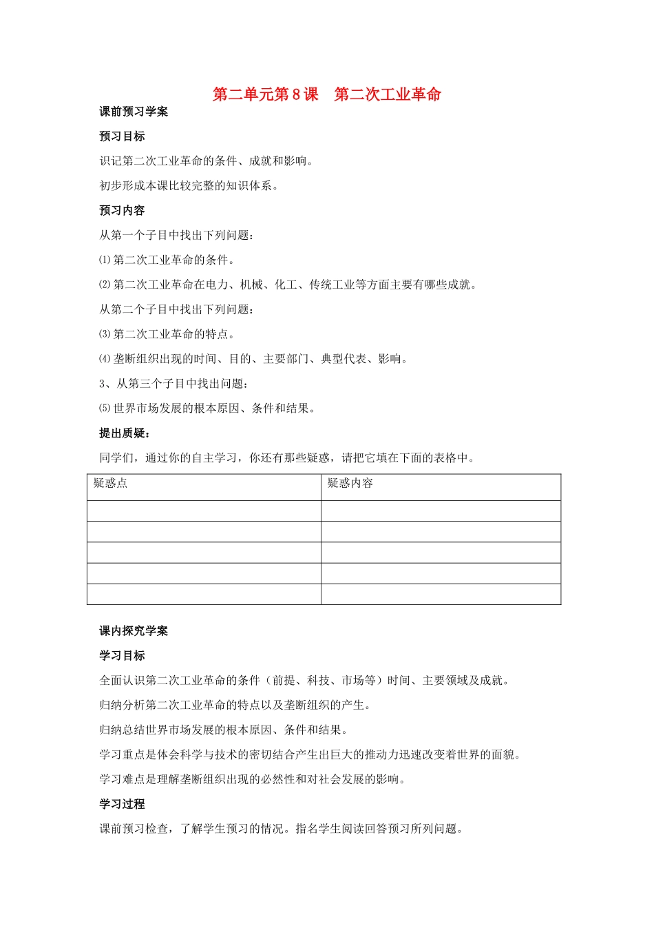 山东省临清市高中历史 第8课 第二次工业革命教学案 新人教版必修2_第1页