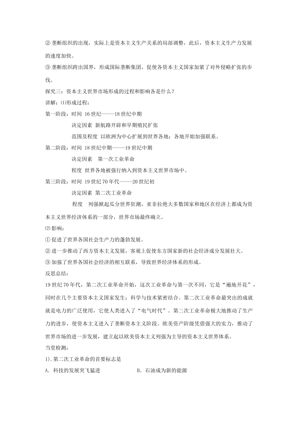 山东省临清市高中历史 第8课 第二次工业革命教学案 新人教版必修2_第3页