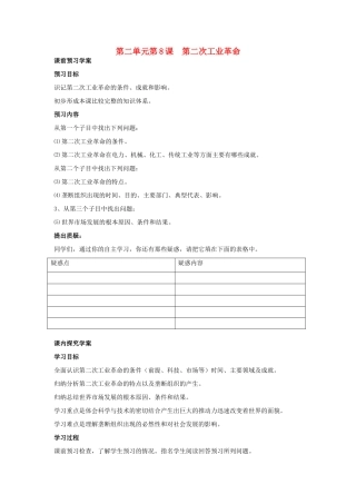 山东省临清市高中历史 第8课 第二次工业革命教学案 新人教版必修2