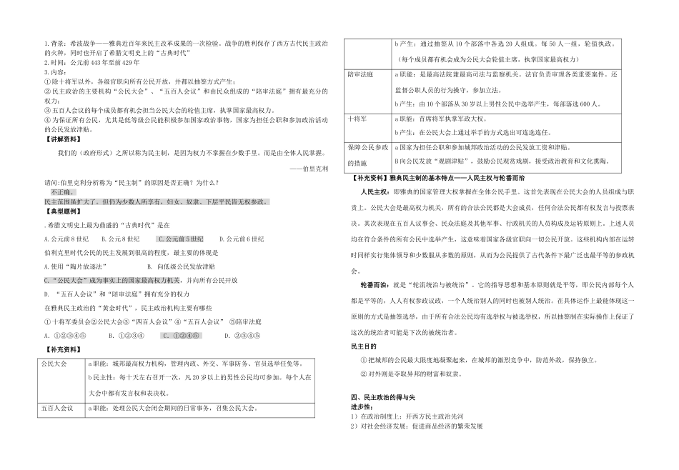 高中历史 专题六 古代希腊、罗马的政治文明二 卓而不群的雅典教学案（教师用） 人民版必修1_第2页