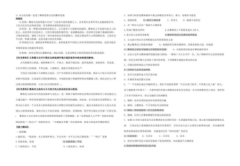 高中历史 专题六 古代希腊、罗马的政治文明二 卓而不群的雅典教学案（教师用） 人民版必修1_第3页