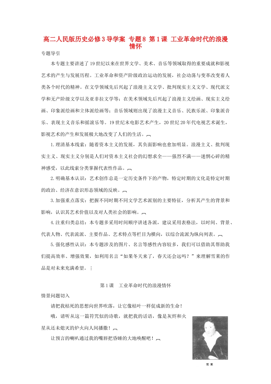 高中历史 专题8 第1课 工业革命时代的浪漫情怀导学案 人民版必修3_第1页