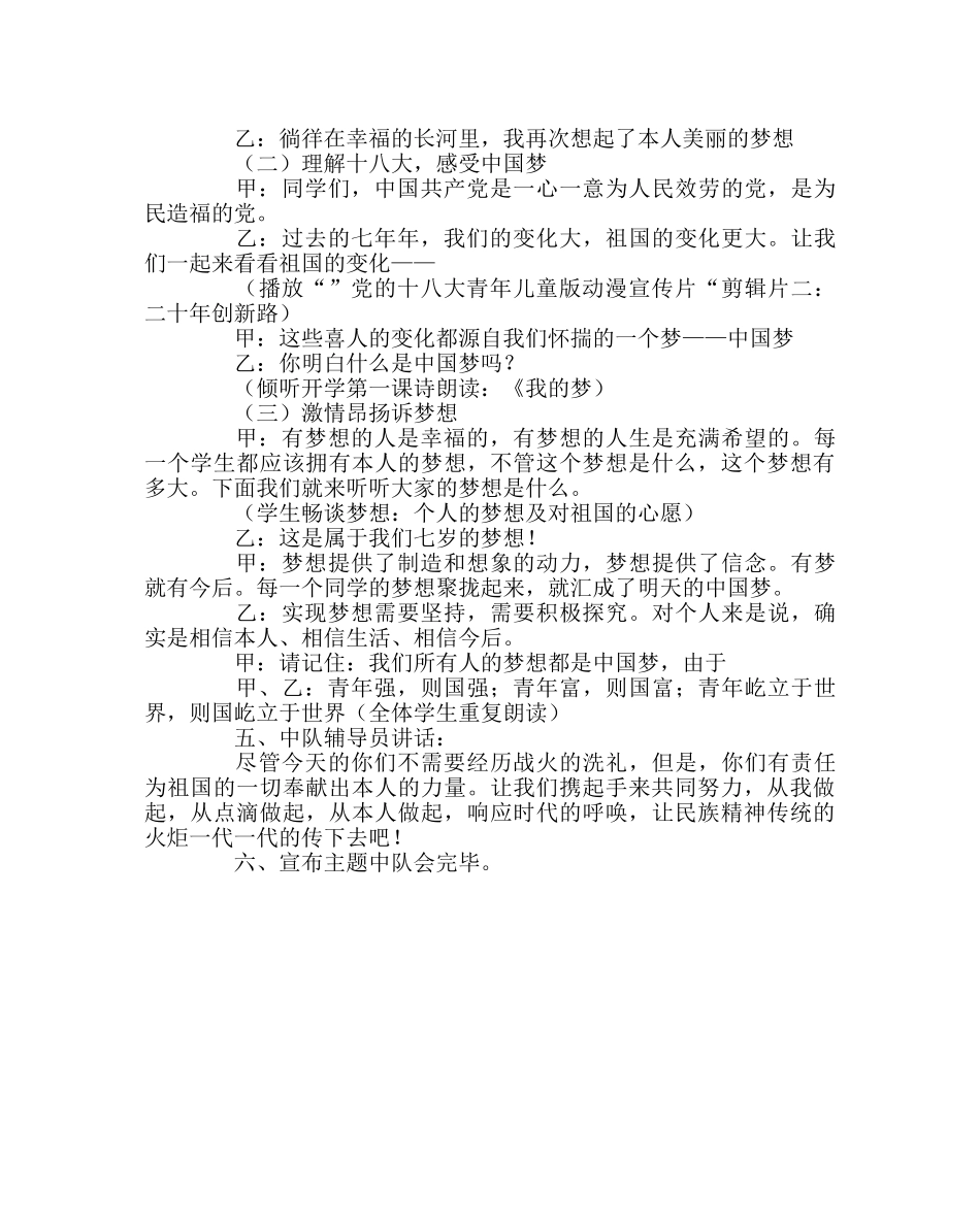 《我的七岁，我的梦》班会活动方案 _第2页