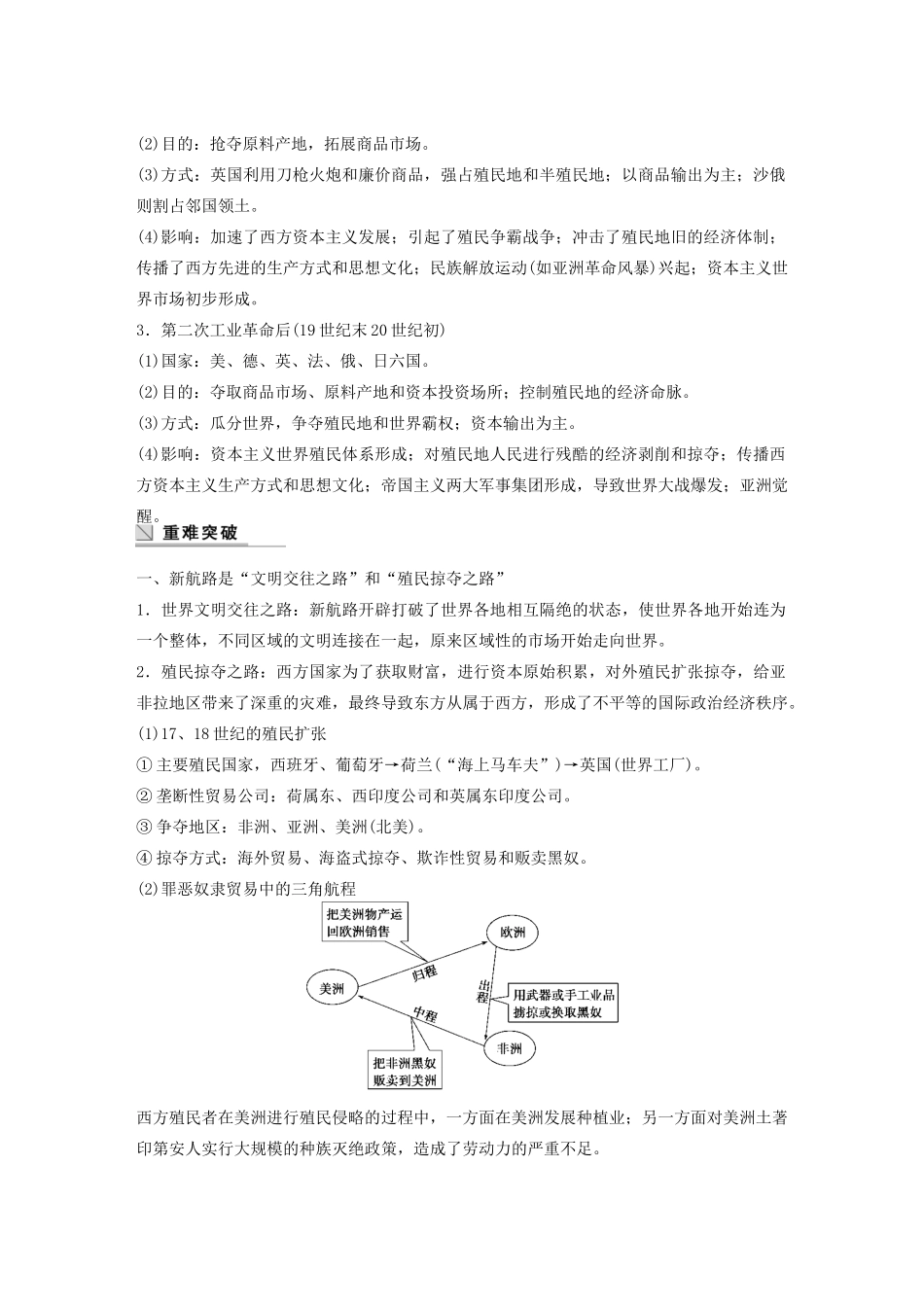 高中历史 专题五 走向世界的资本主义市场 课时5 专题学习总结学案 人民版必修2-人民版高一必修2历史学案_第2页