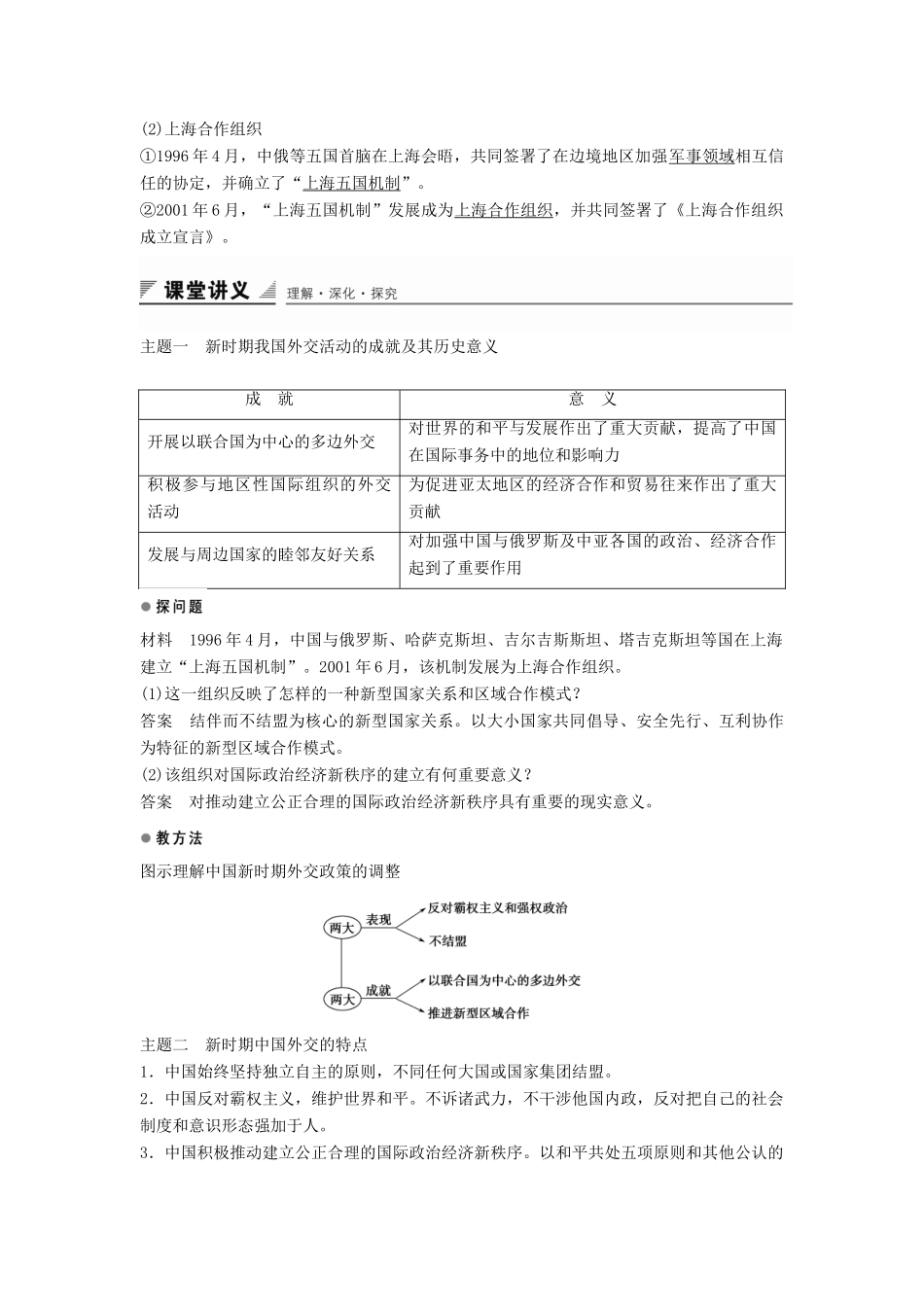 高中历史 专题五 第3课 新时期的外交政策与成就学案 人民版必修1-人民版高一必修1历史学案_第2页