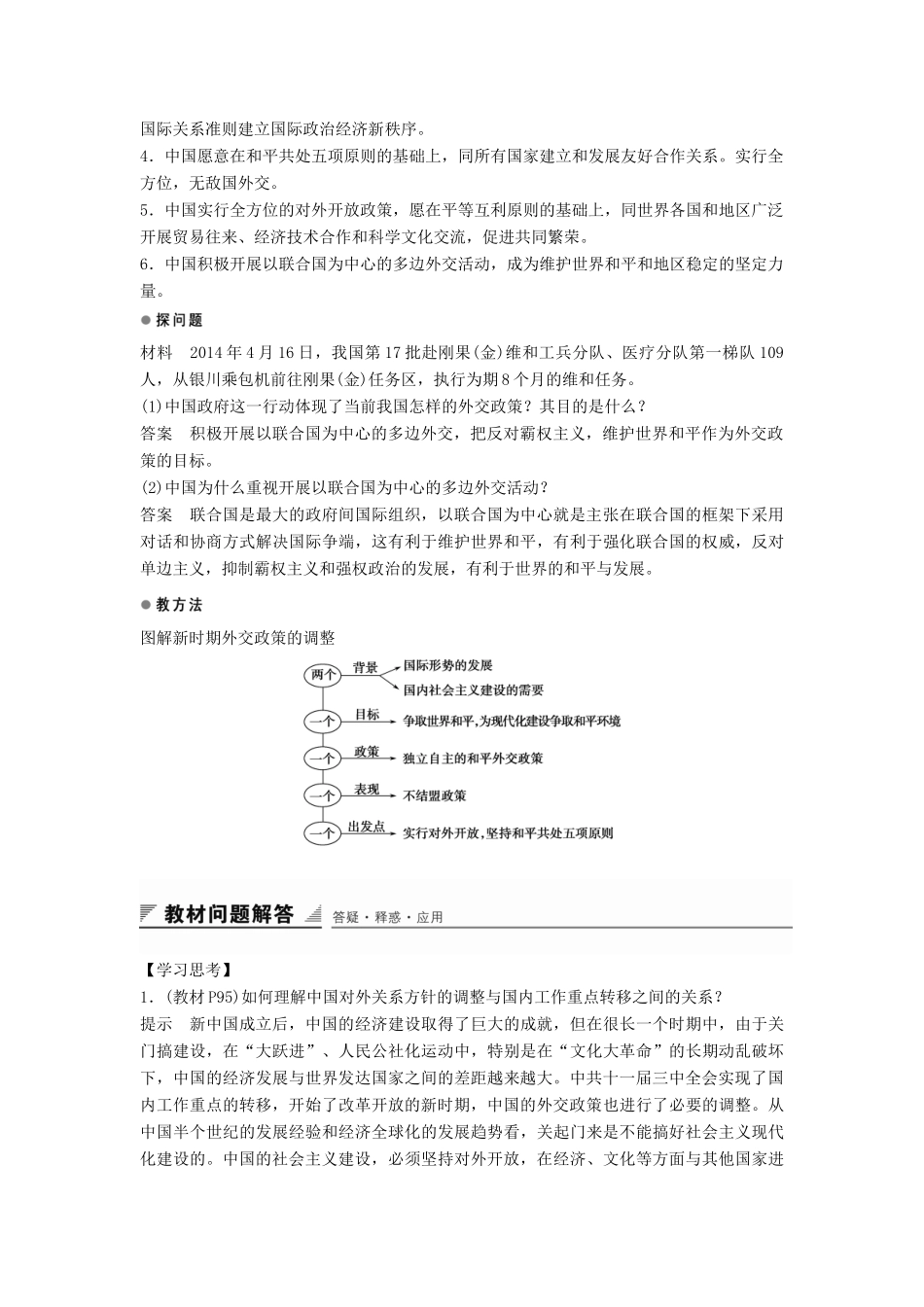 高中历史 专题五 第3课 新时期的外交政策与成就学案 人民版必修1-人民版高一必修1历史学案_第3页