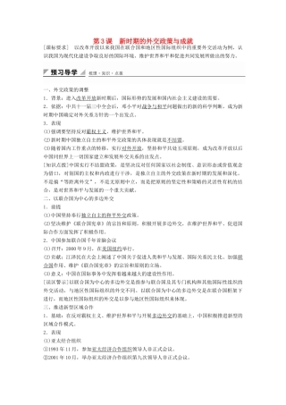 高中历史 专题五 第3课 新时期的外交政策与成就学案 人民版必修1-人民版高一必修1历史学案