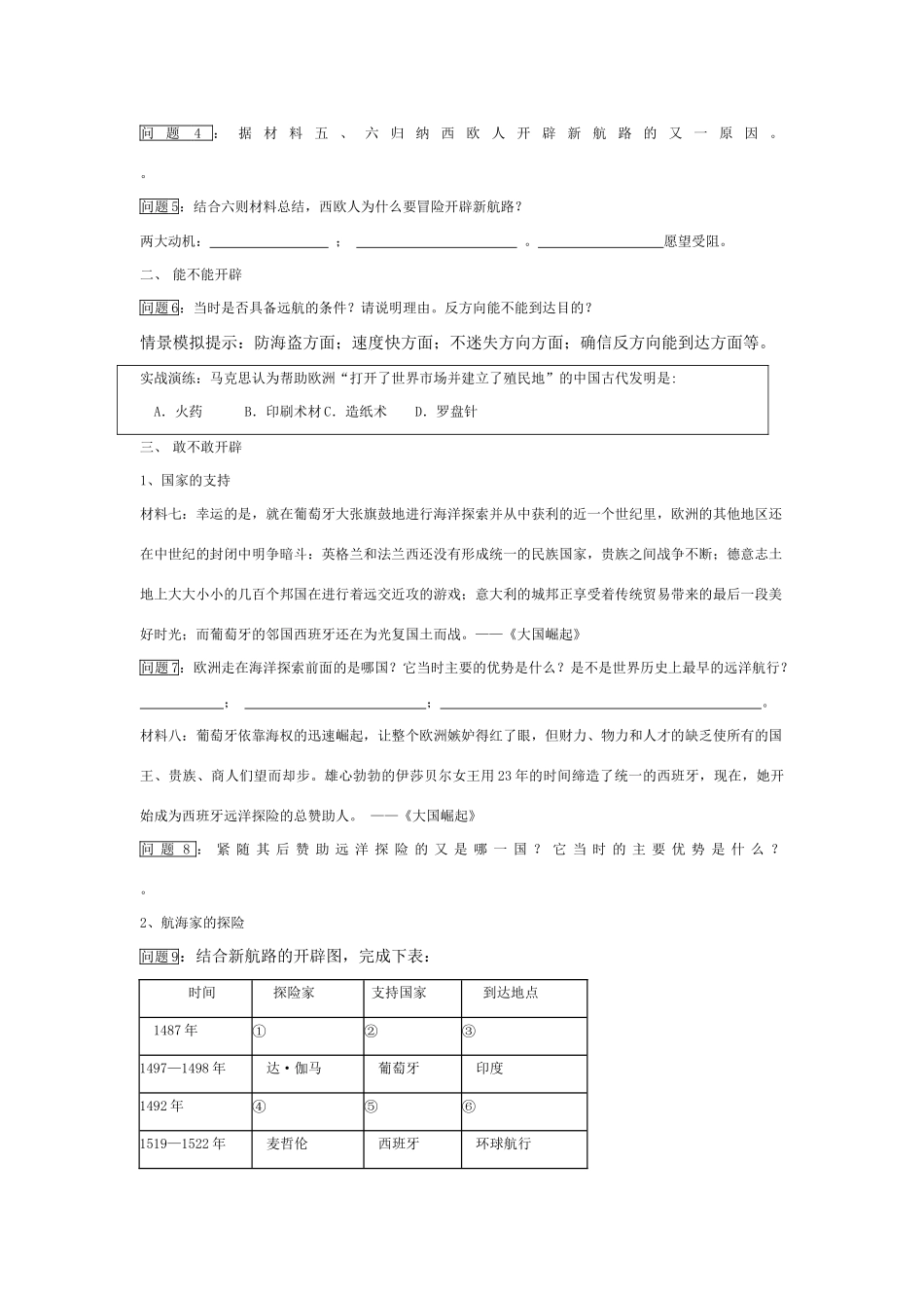 高中历史 《新航路的开辟》学案1 岳麓版必修2_第2页
