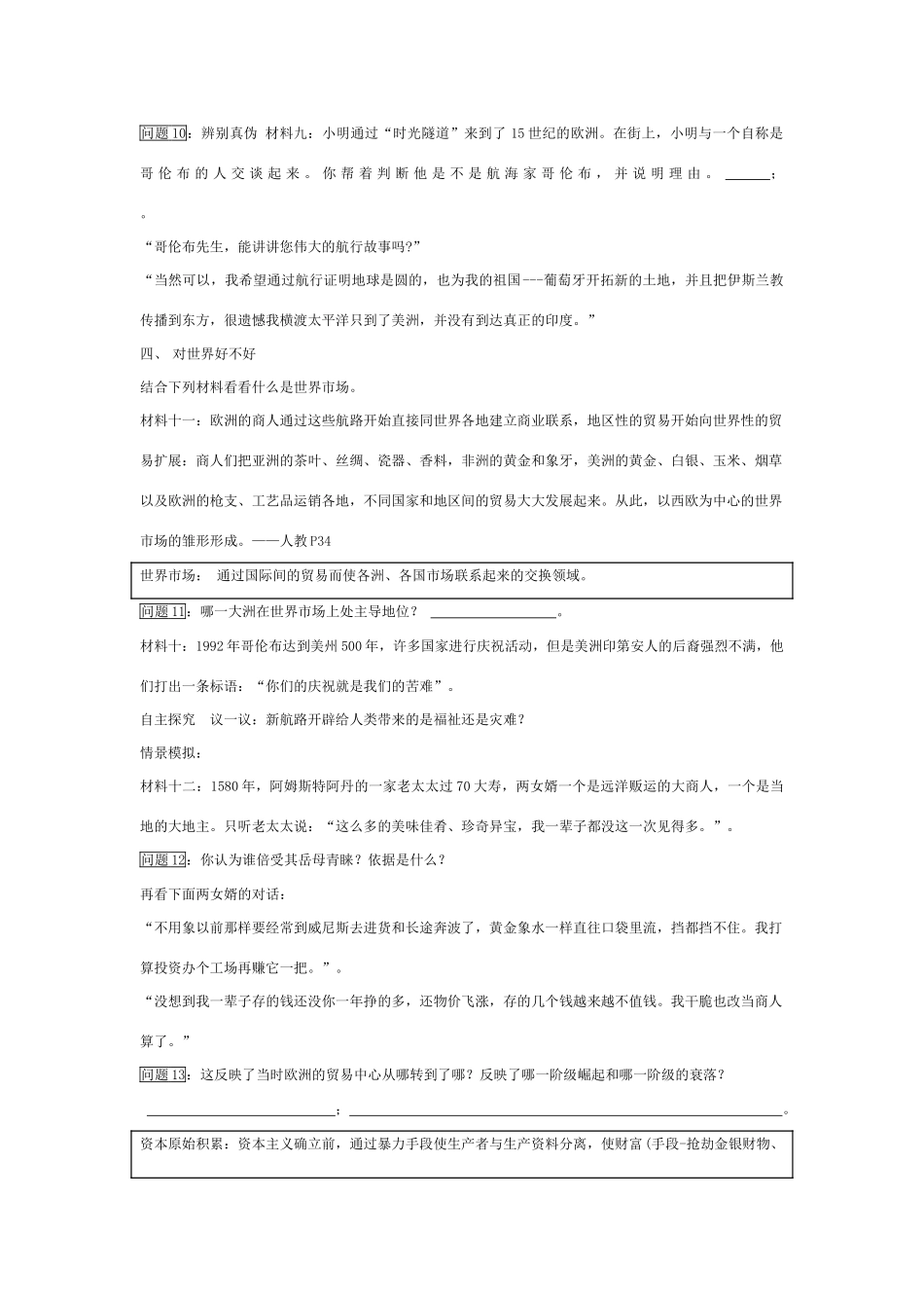 高中历史 《新航路的开辟》学案1 岳麓版必修2_第3页