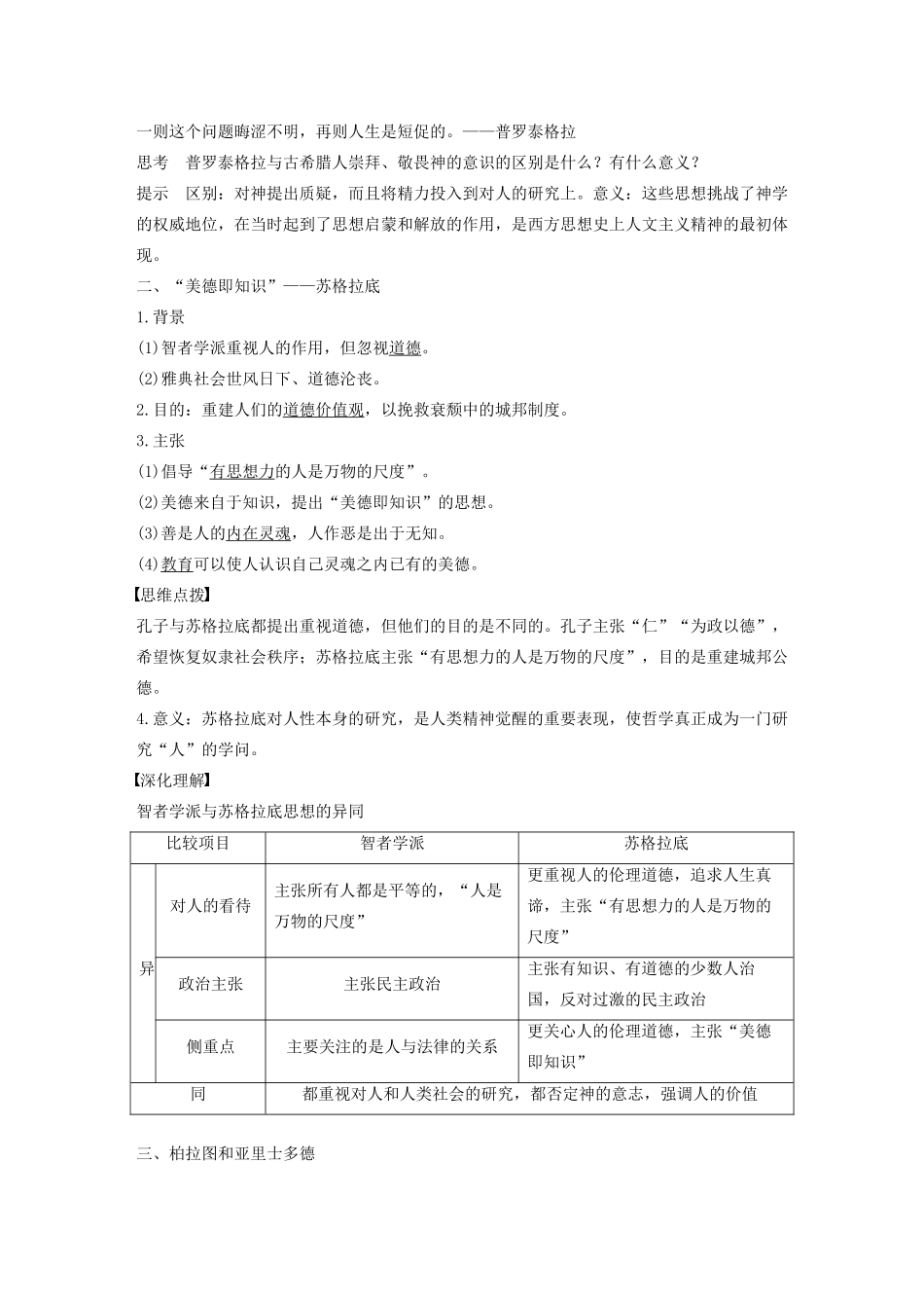 高中历史 第二单元 西方人文精神的起源及其发展 第5课 西方人文主义思想的起源学案（含解析）新人教版必修3-新人教版高二必修3历史学案_第2页