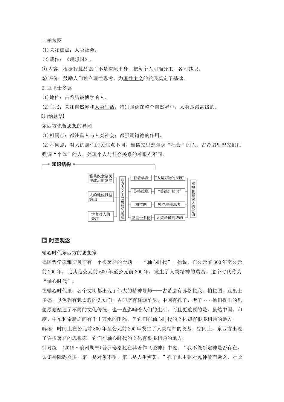 高中历史 第二单元 西方人文精神的起源及其发展 第5课 西方人文主义思想的起源学案（含解析）新人教版必修3-新人教版高二必修3历史学案_第3页
