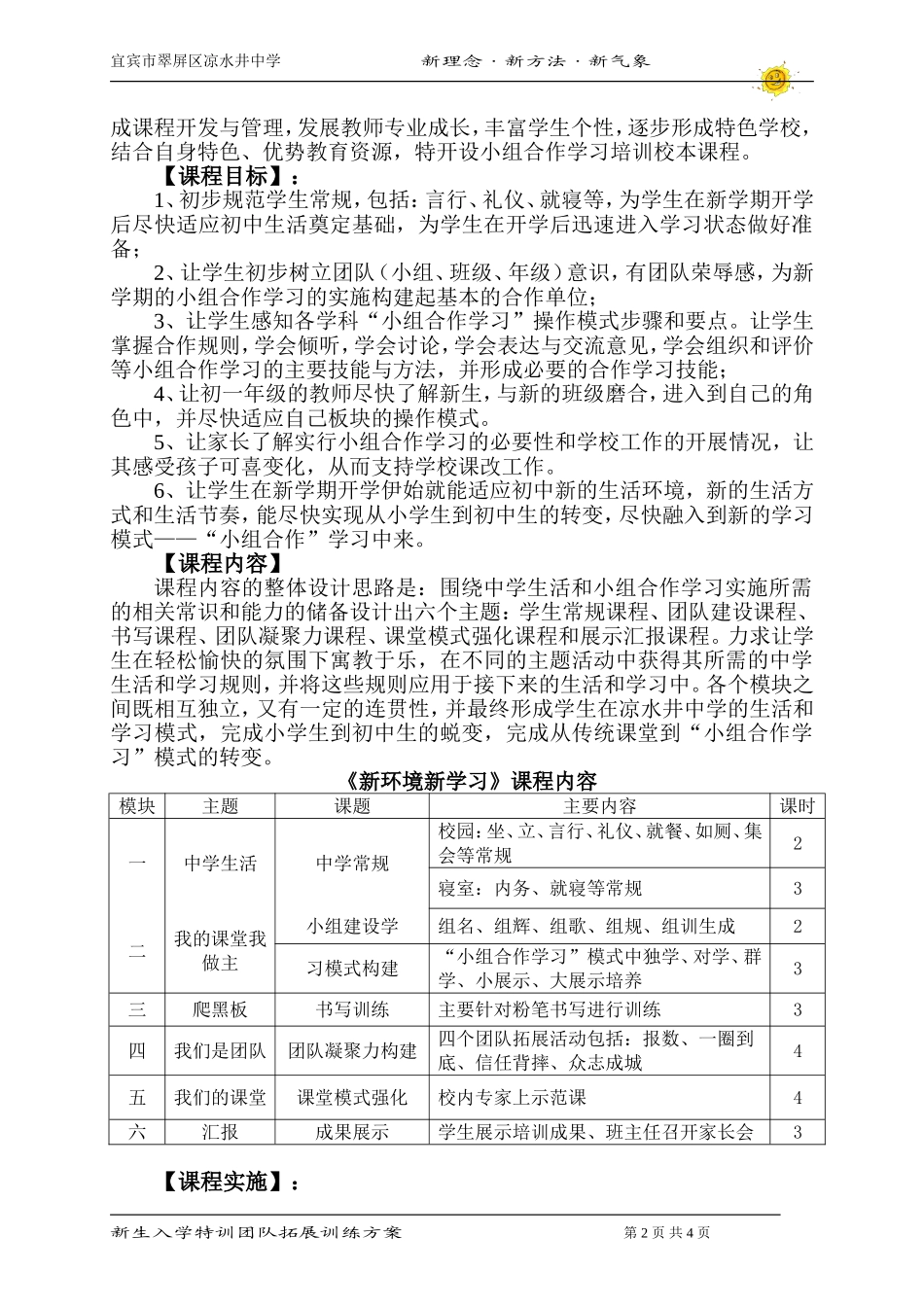 校本课程新环境新学习_第2页