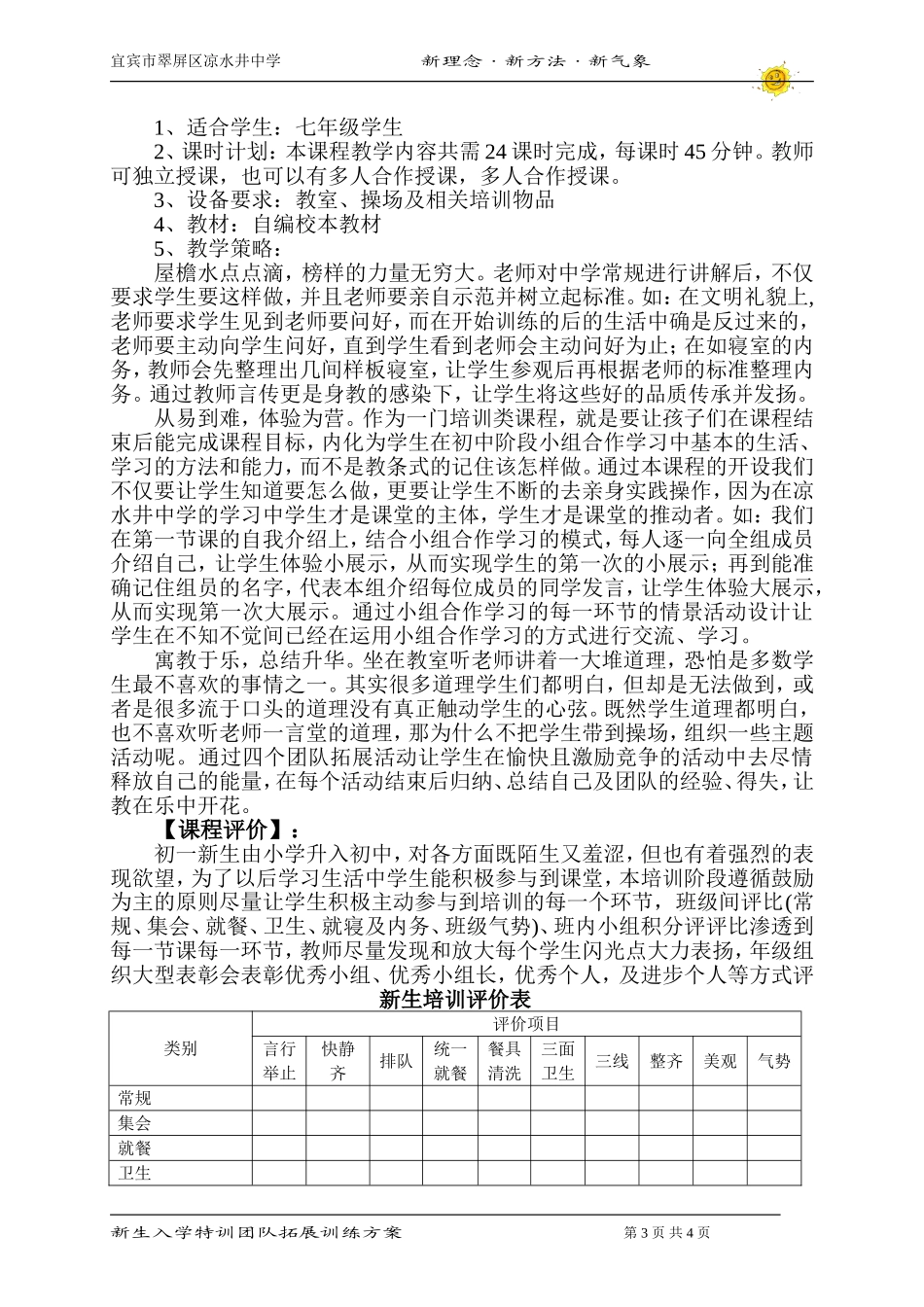 校本课程新环境新学习_第3页