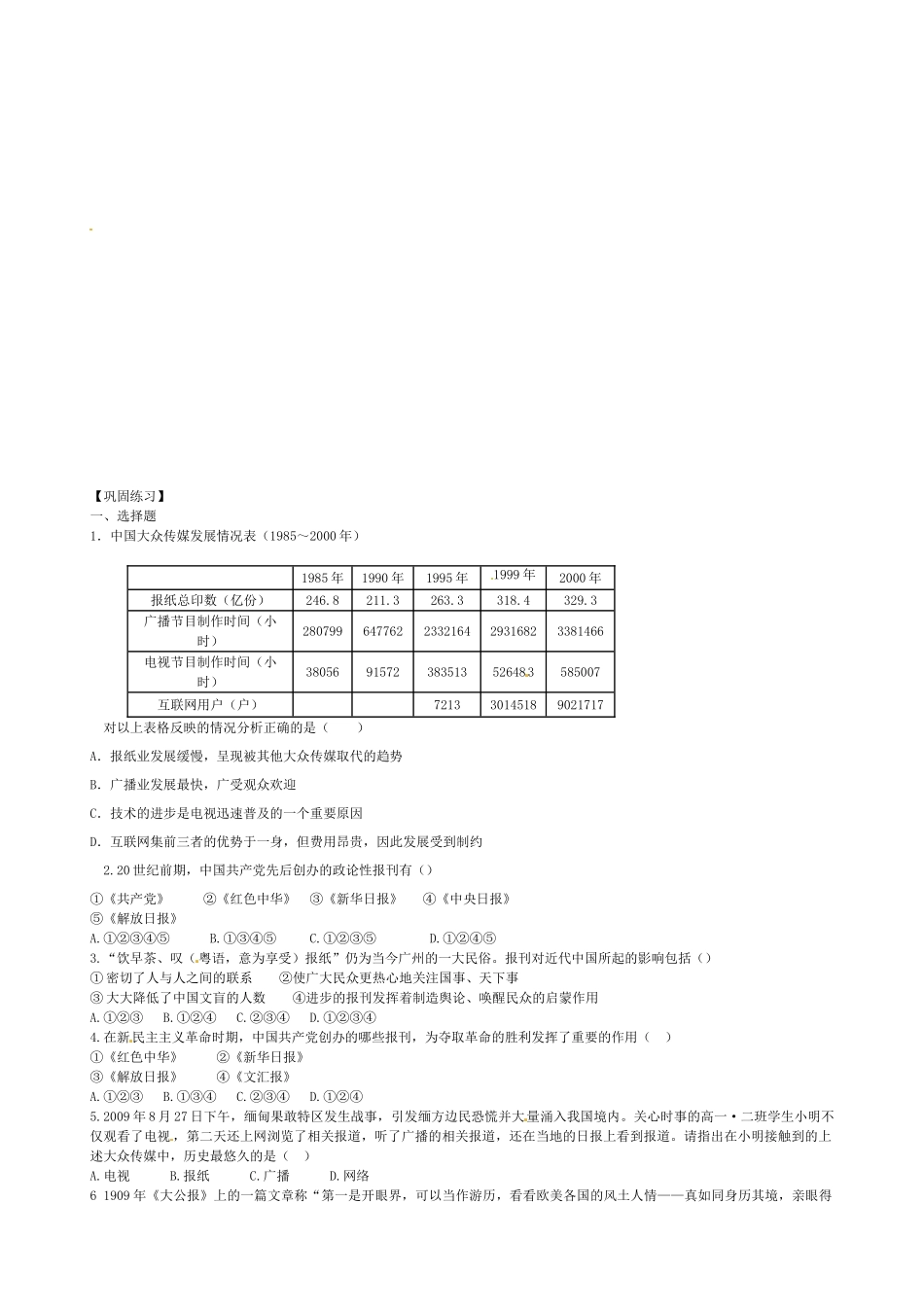 高中历史 第16课 大众传媒的变迁导学案（无答案）新人教版必修2-新人教版高一必修2历史学案_第2页